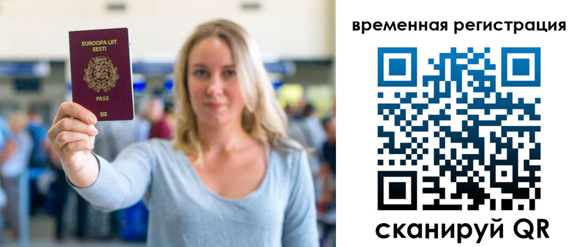 временная регистрация в Смоленске